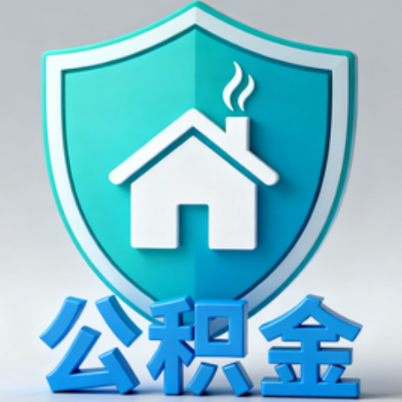 衡水《关于进一步扩大提取住房公积金直付房租业务试点范围的通知》政策解读