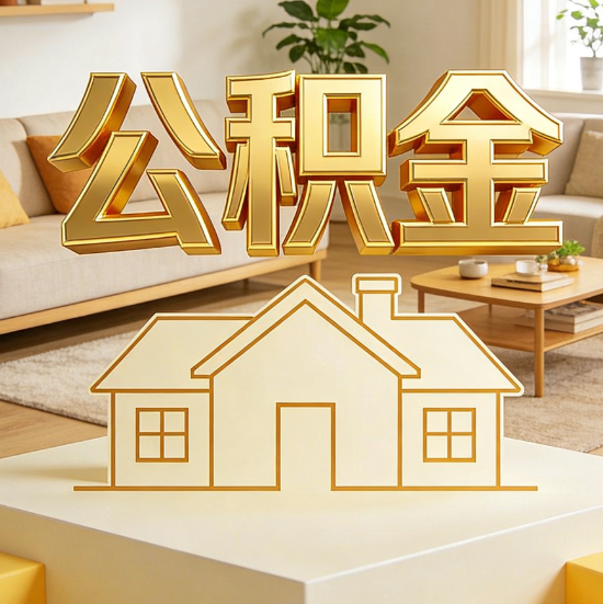 衡水灵活就业人员涌入公积金体系，代办服务迎来“新蓝海”