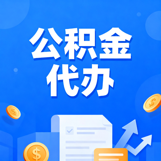 衡水最新公积金政策一个接一个!这些新规别错过